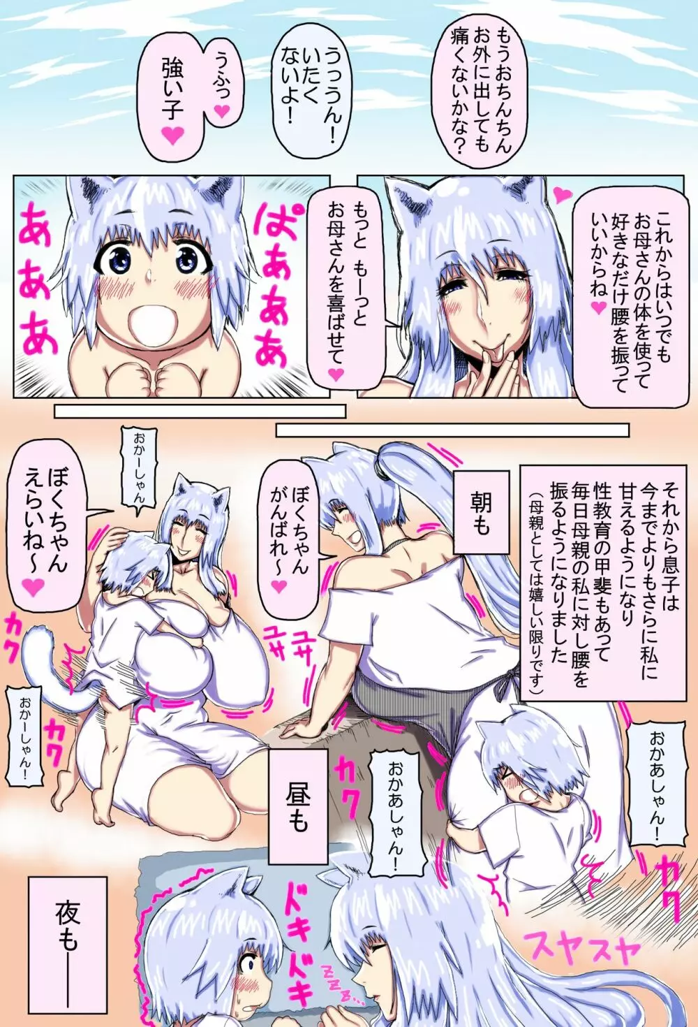 ママショタ母子相姦～母子2人だけしかいない世界でラブラブ繁殖交尾～ - page26