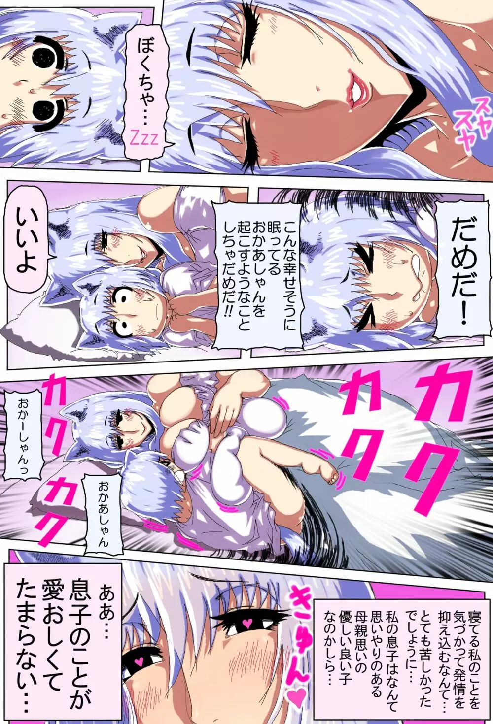 ママショタ母子相姦～母子2人だけしかいない世界でラブラブ繁殖交尾～ - page27
