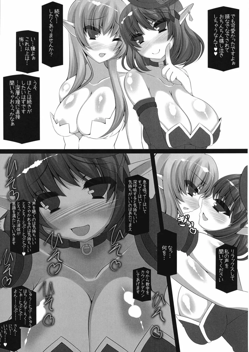 揚羽蝶の蜜獄 - page17