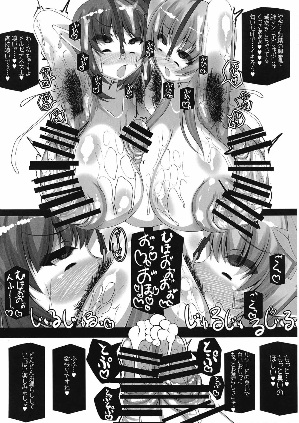 揚羽蝶の蜜獄 - page21