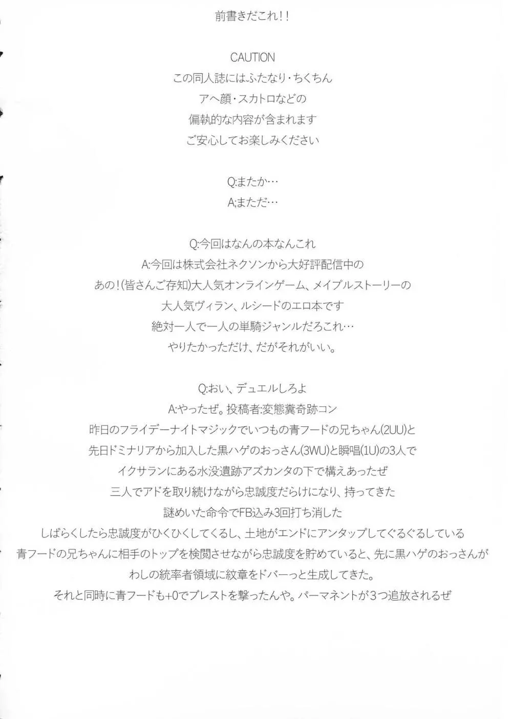 揚羽蝶の蜜獄 - page4