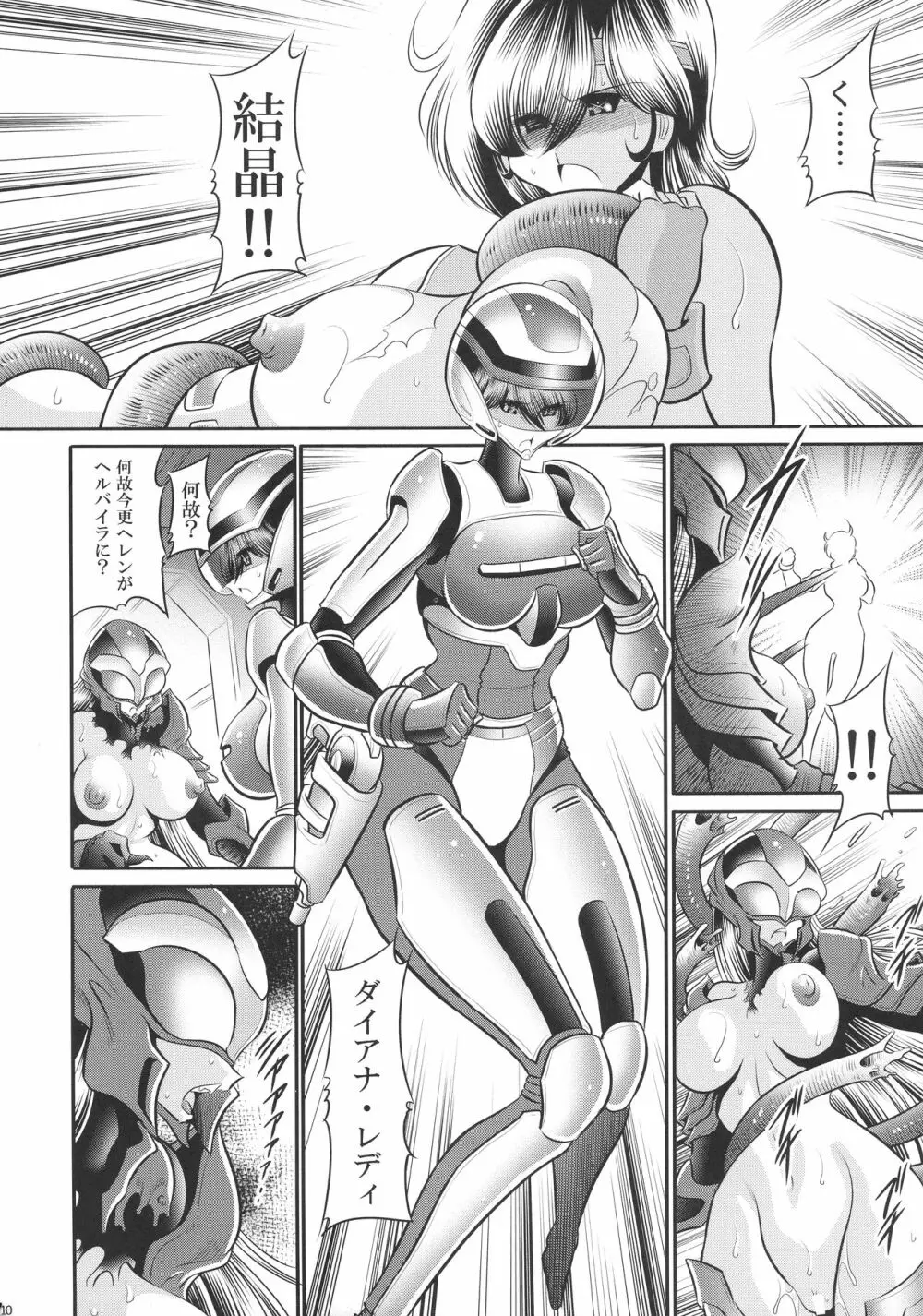 時空の薔薇 - page10