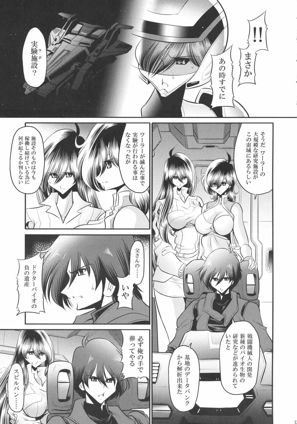 時空の薔薇 - page11