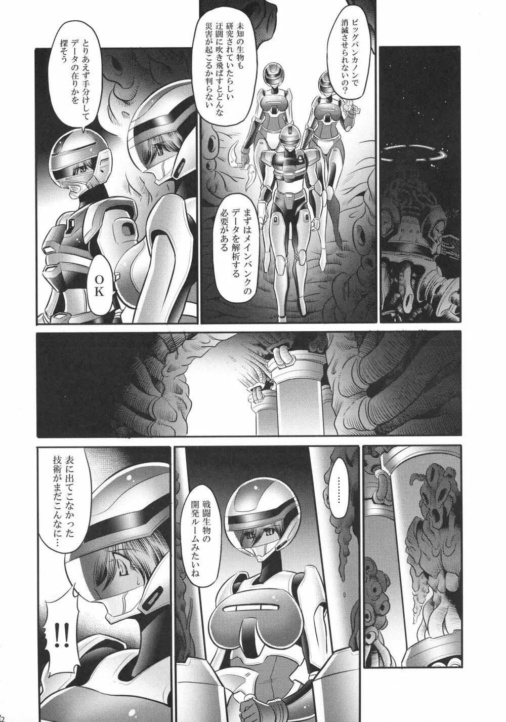 時空の薔薇 - page12