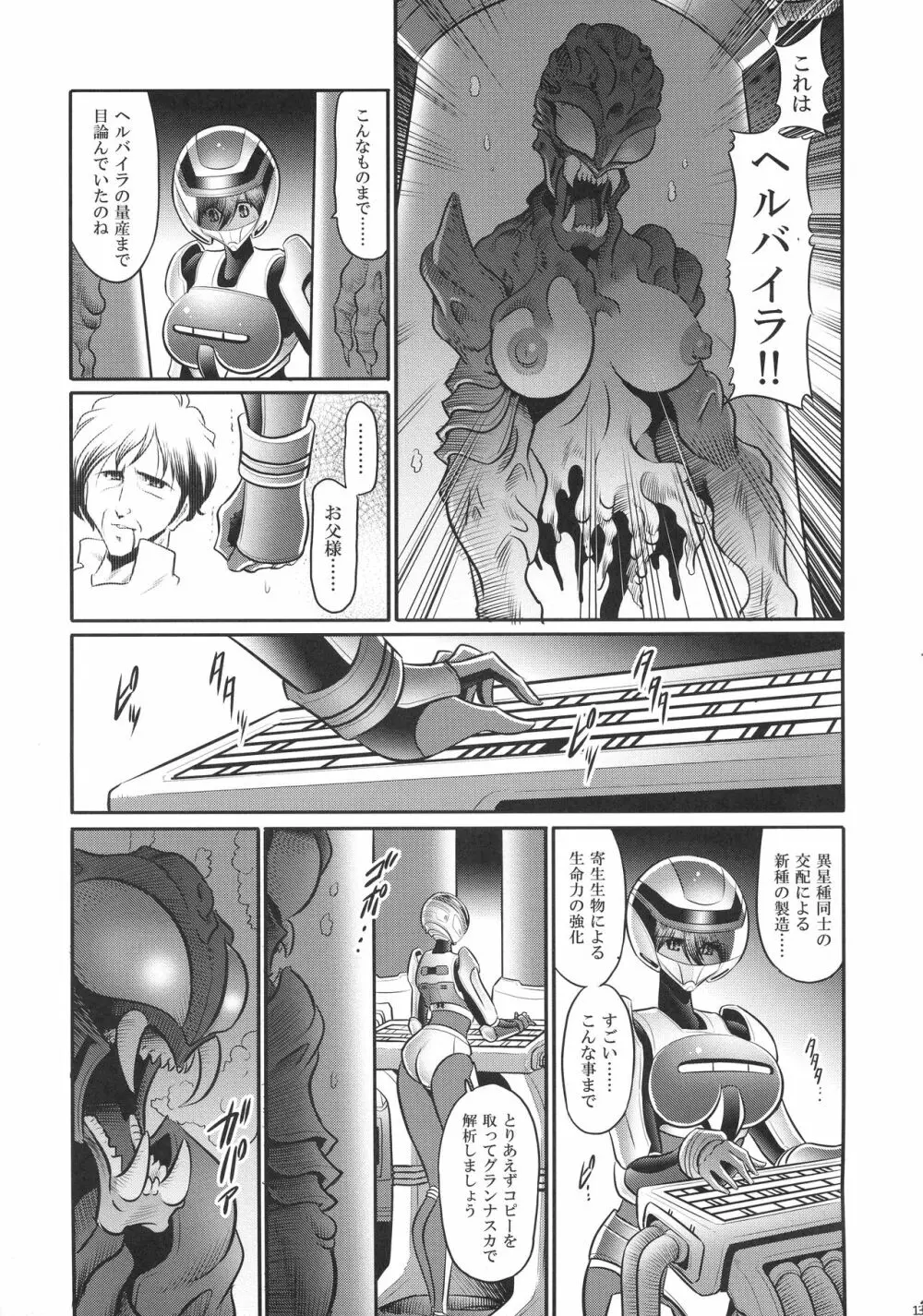 時空の薔薇 - page13