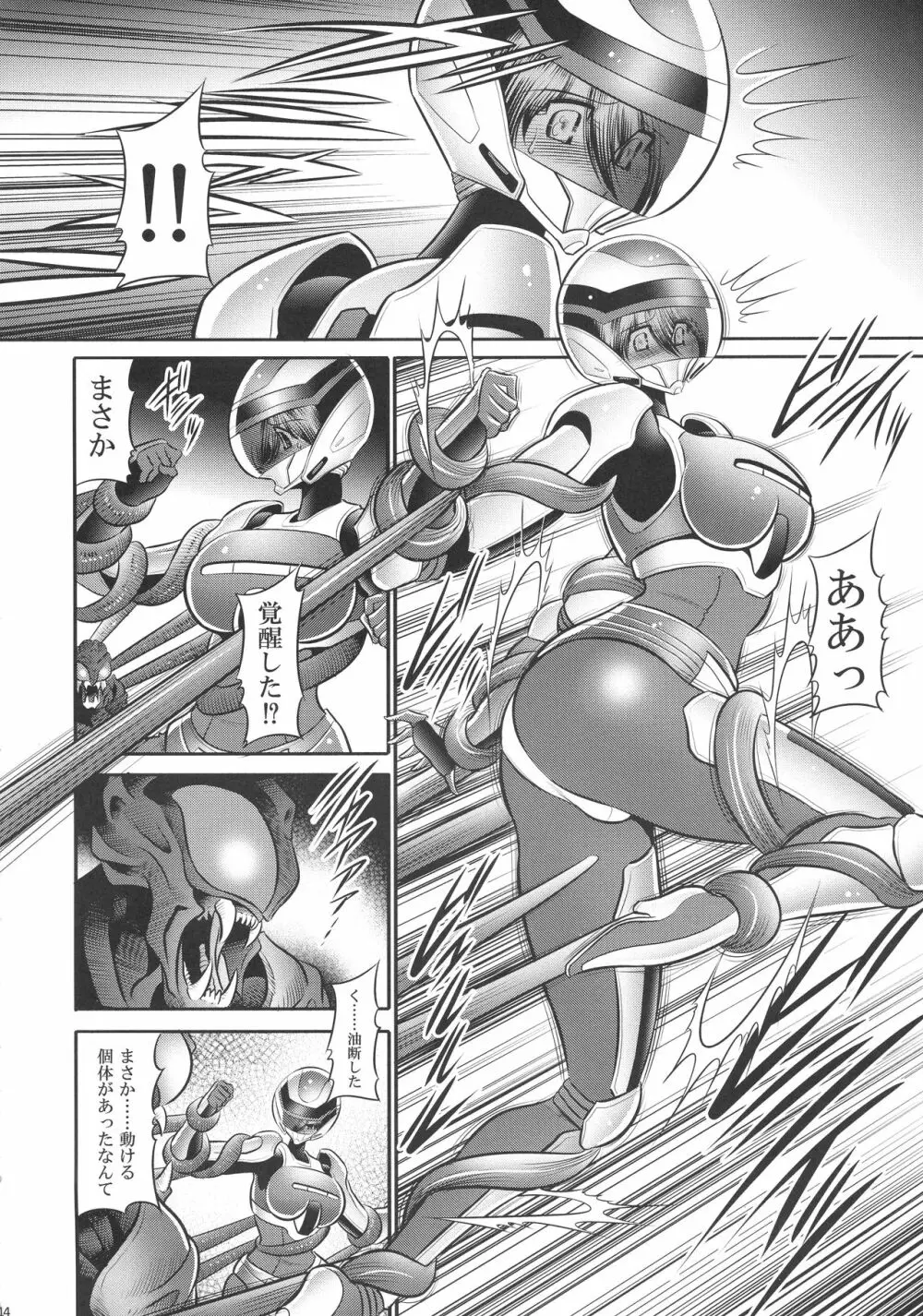 時空の薔薇 - page14
