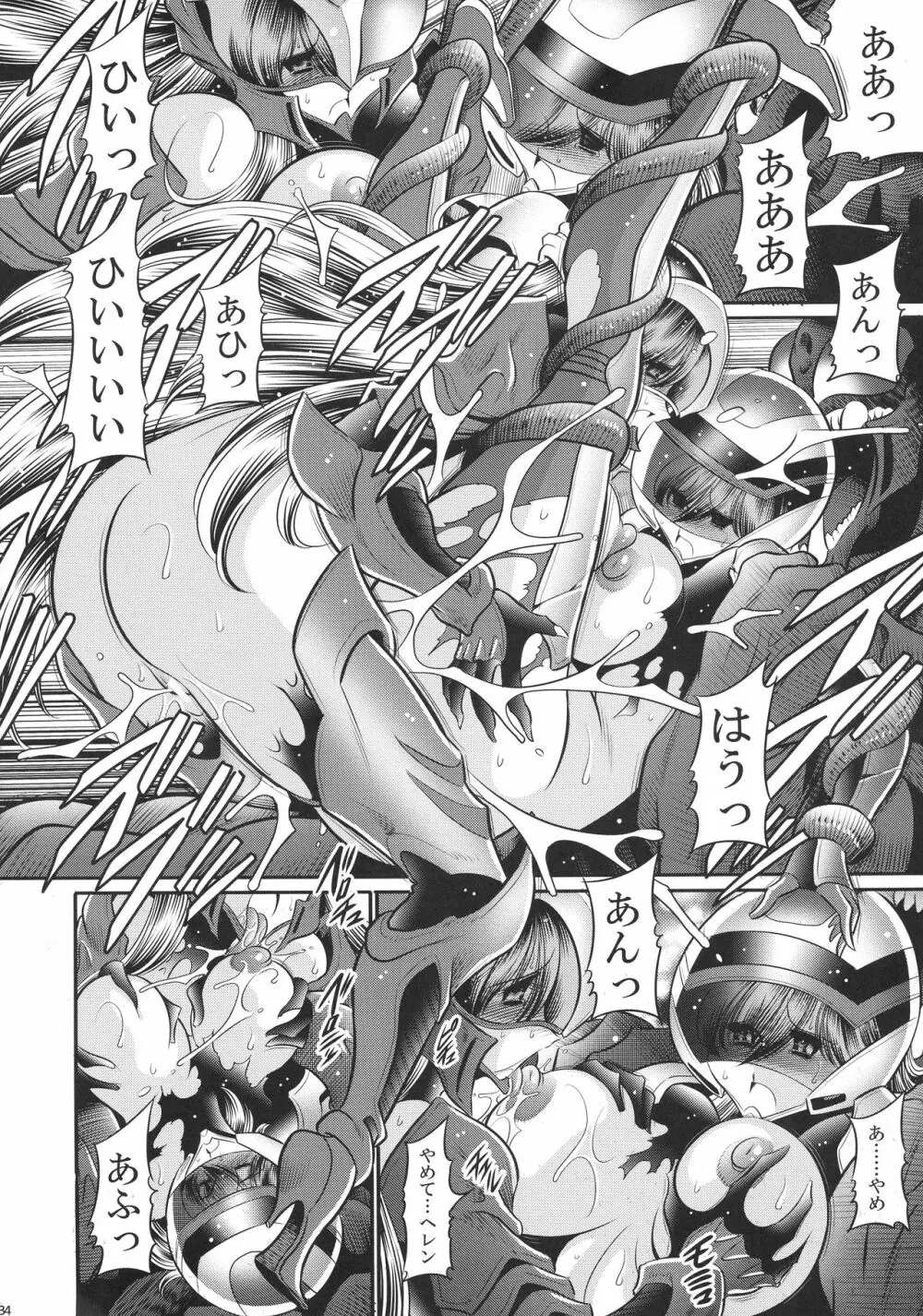時空の薔薇 - page34