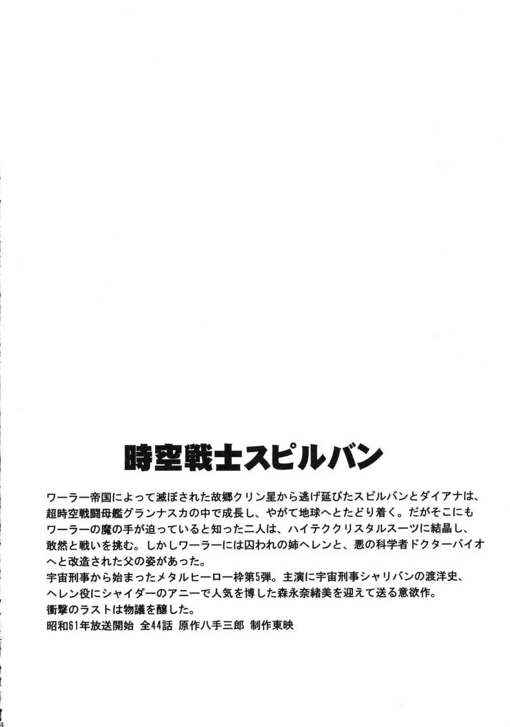 時空の薔薇 - page4