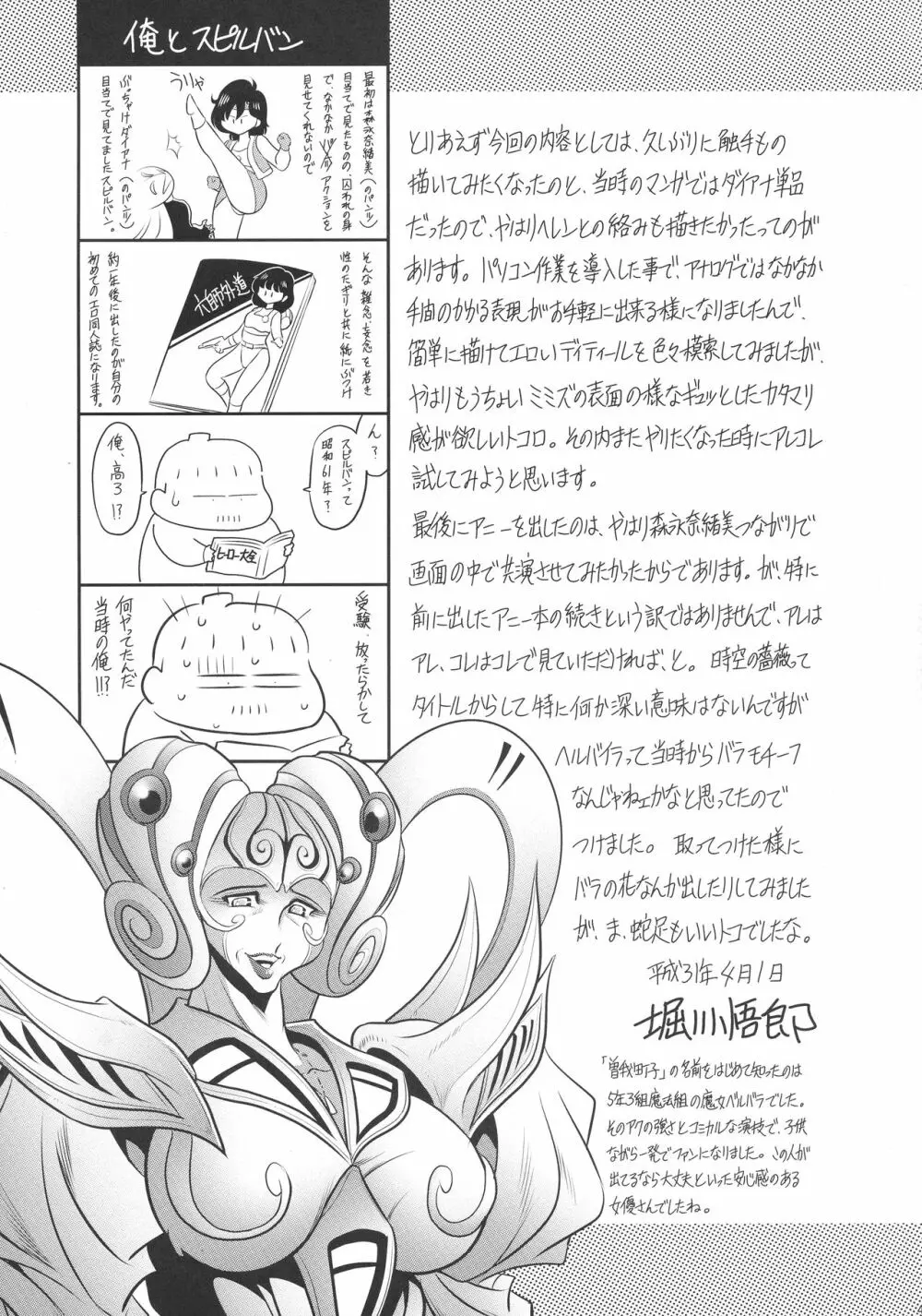 時空の薔薇 - page49