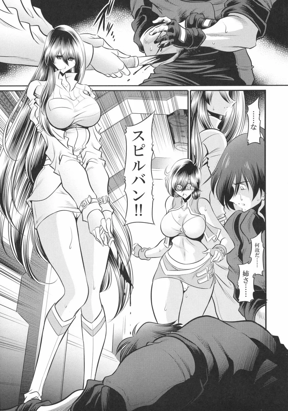 時空の薔薇 - page5