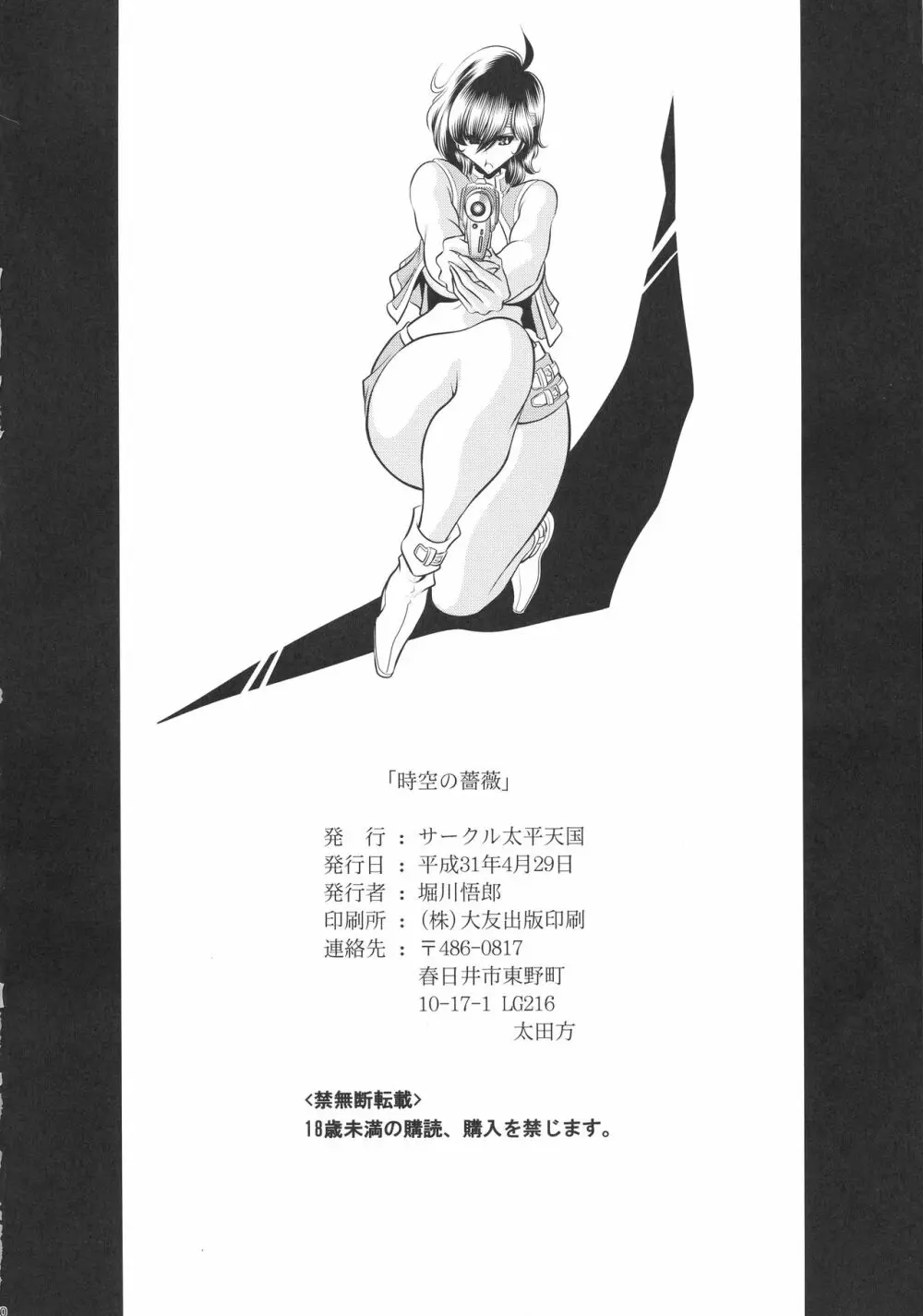 時空の薔薇 - page50