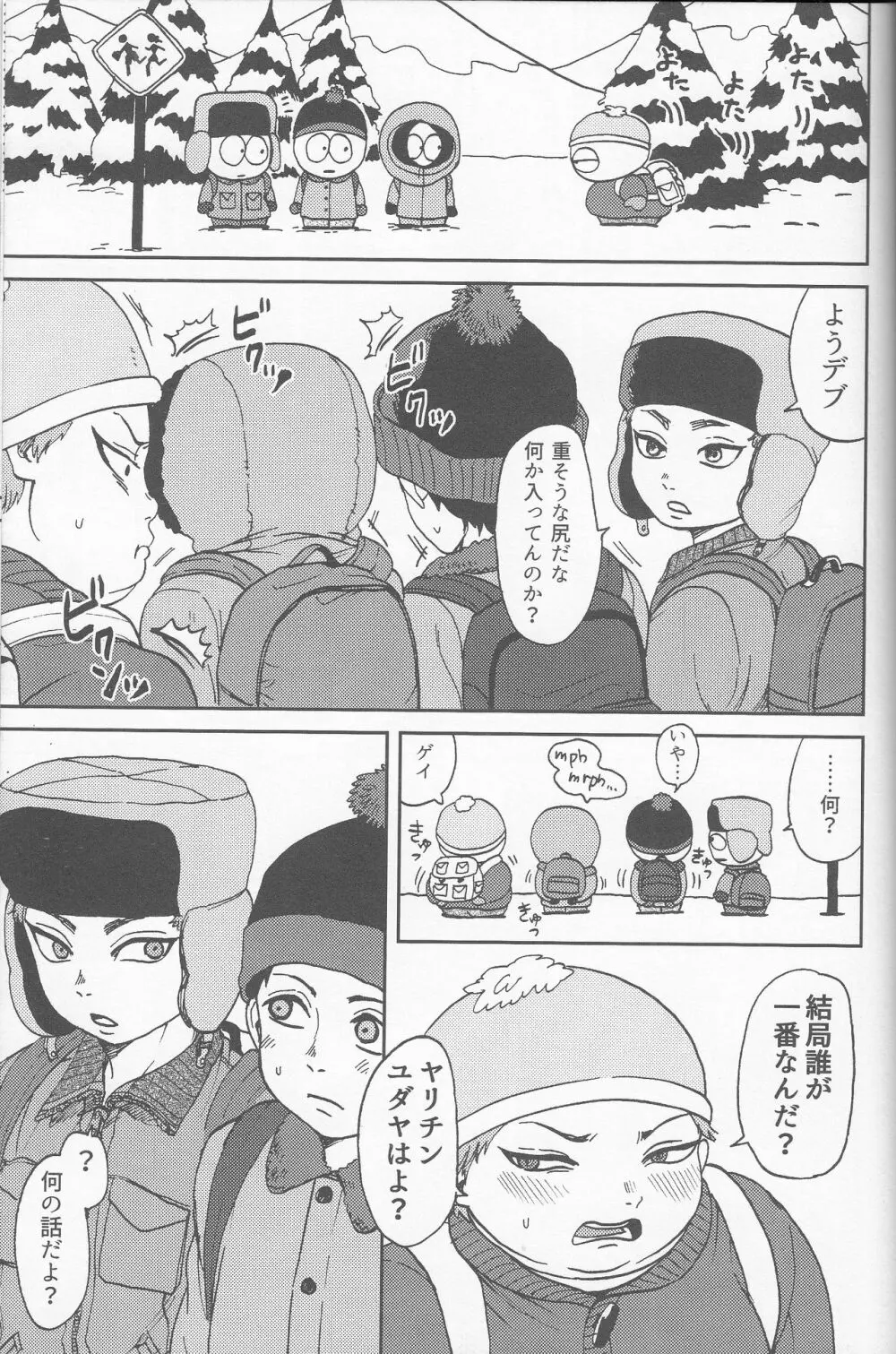サイコデリック - page100