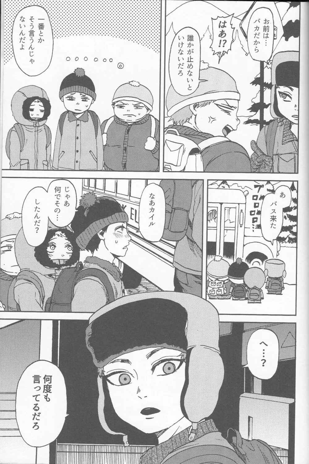 サイコデリック - page102