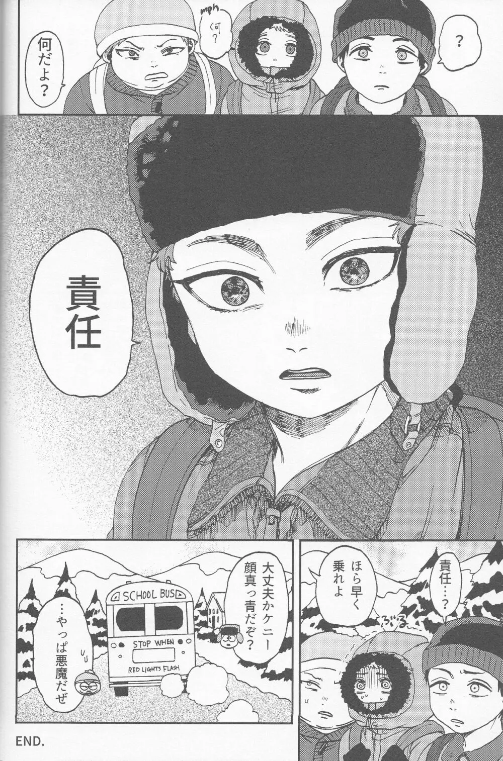 サイコデリック - page103