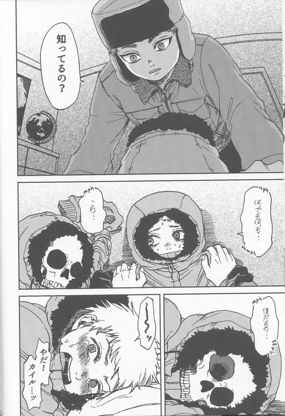 サイコデリック - page11