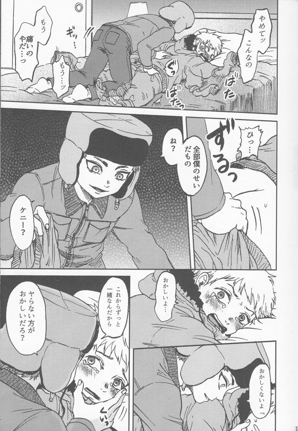 サイコデリック - page12
