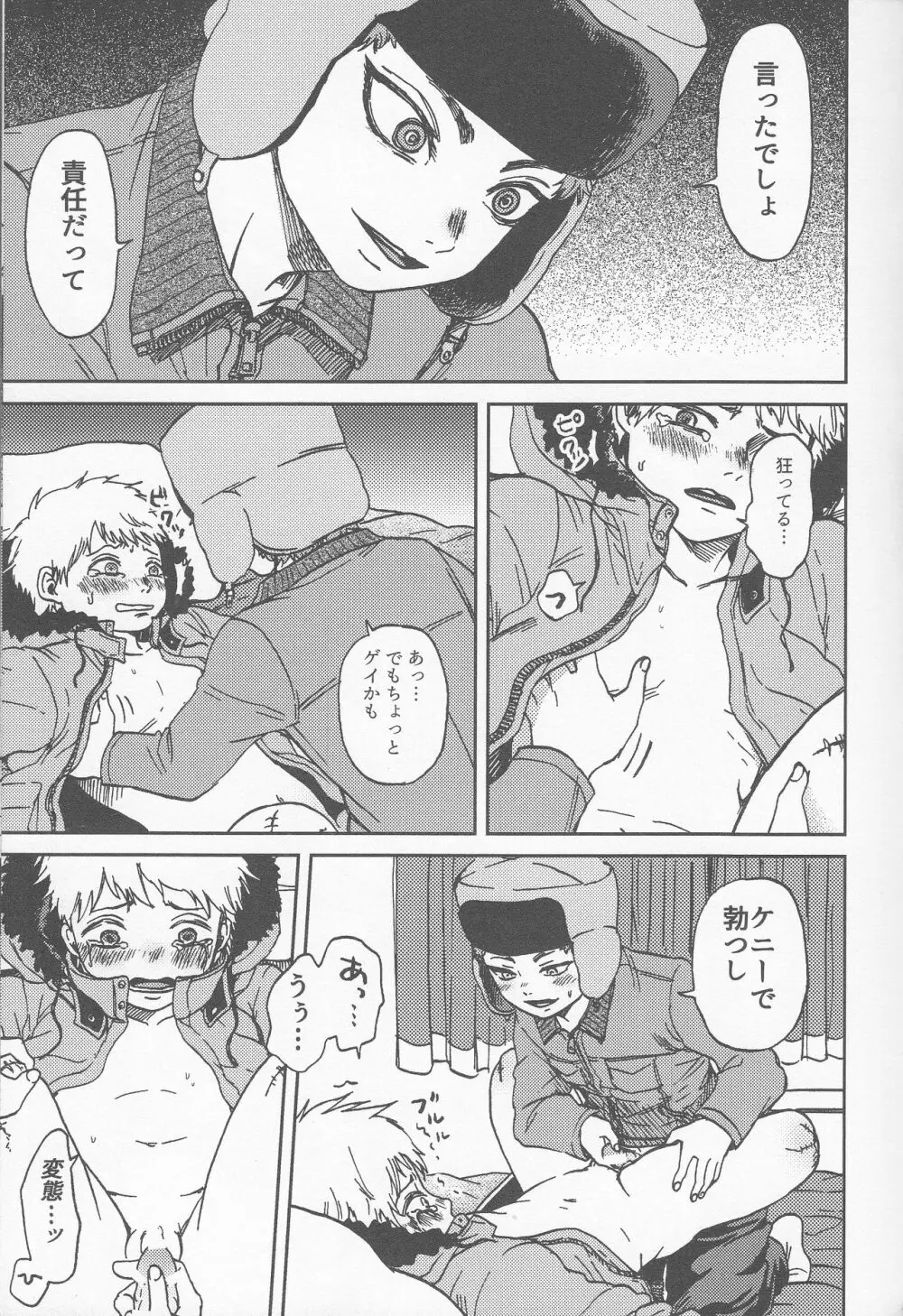 サイコデリック - page14