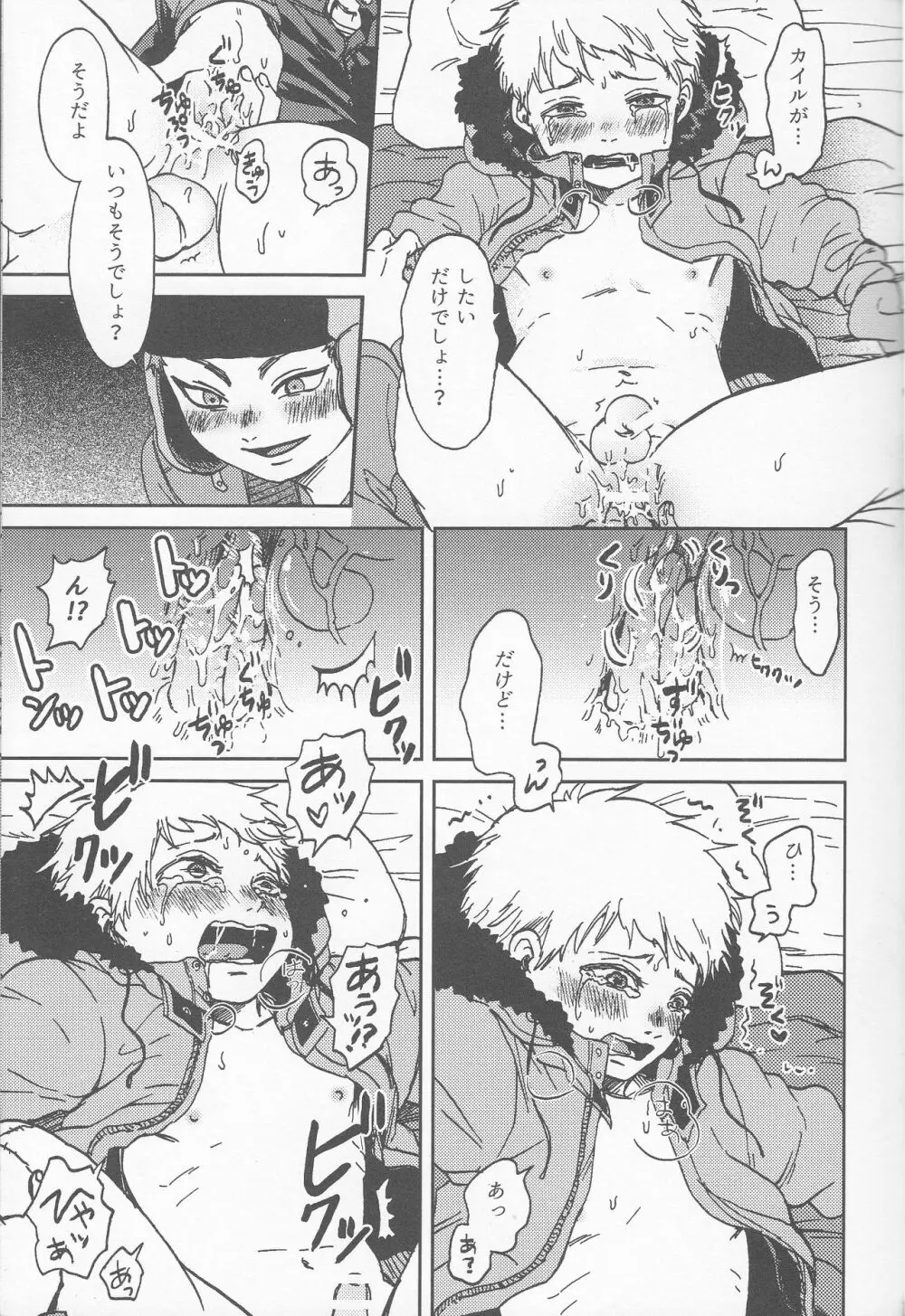 サイコデリック - page16