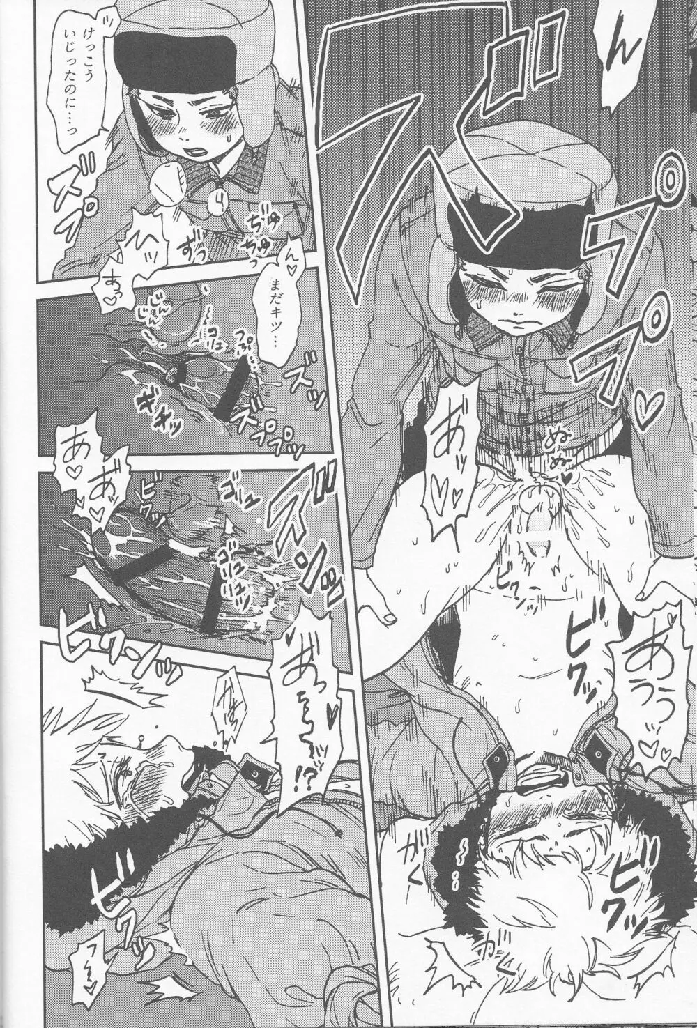 サイコデリック - page19