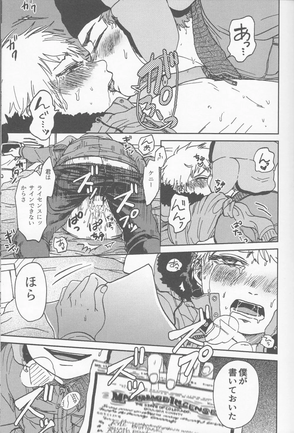 サイコデリック - page20