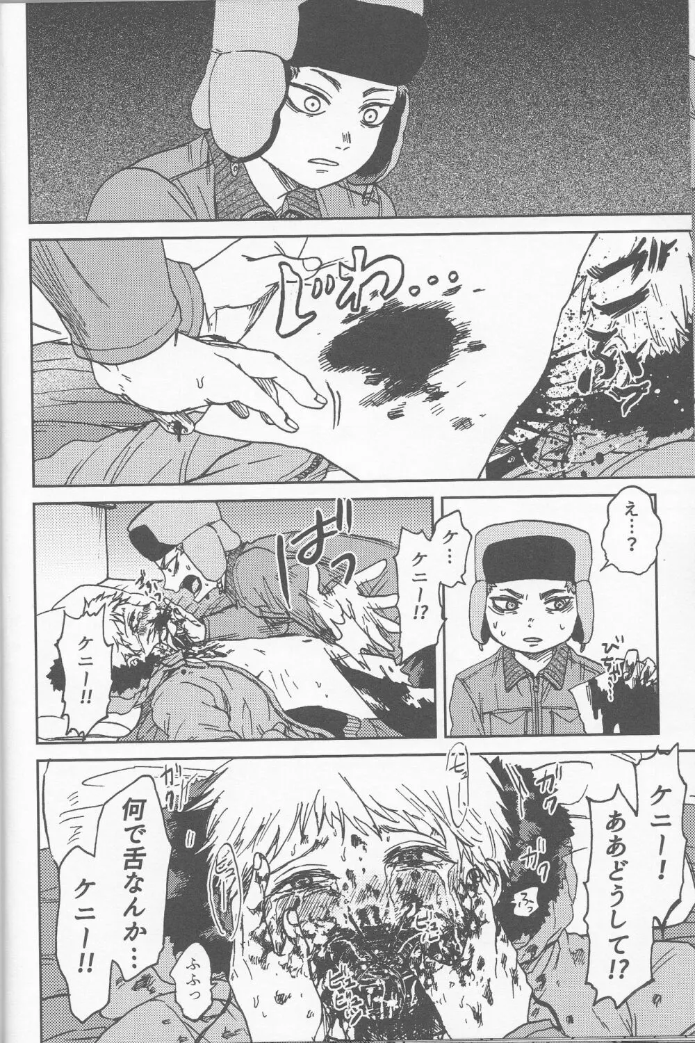 サイコデリック - page23