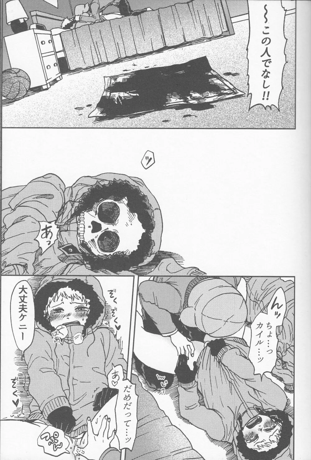 サイコデリック - page24
