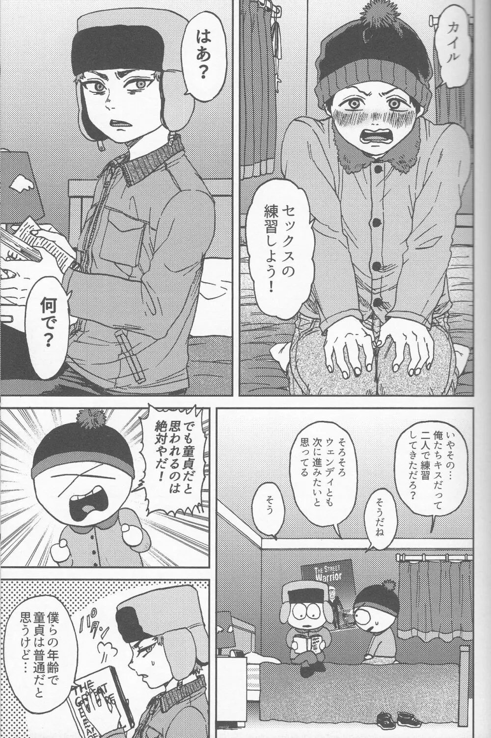 サイコデリック - page28