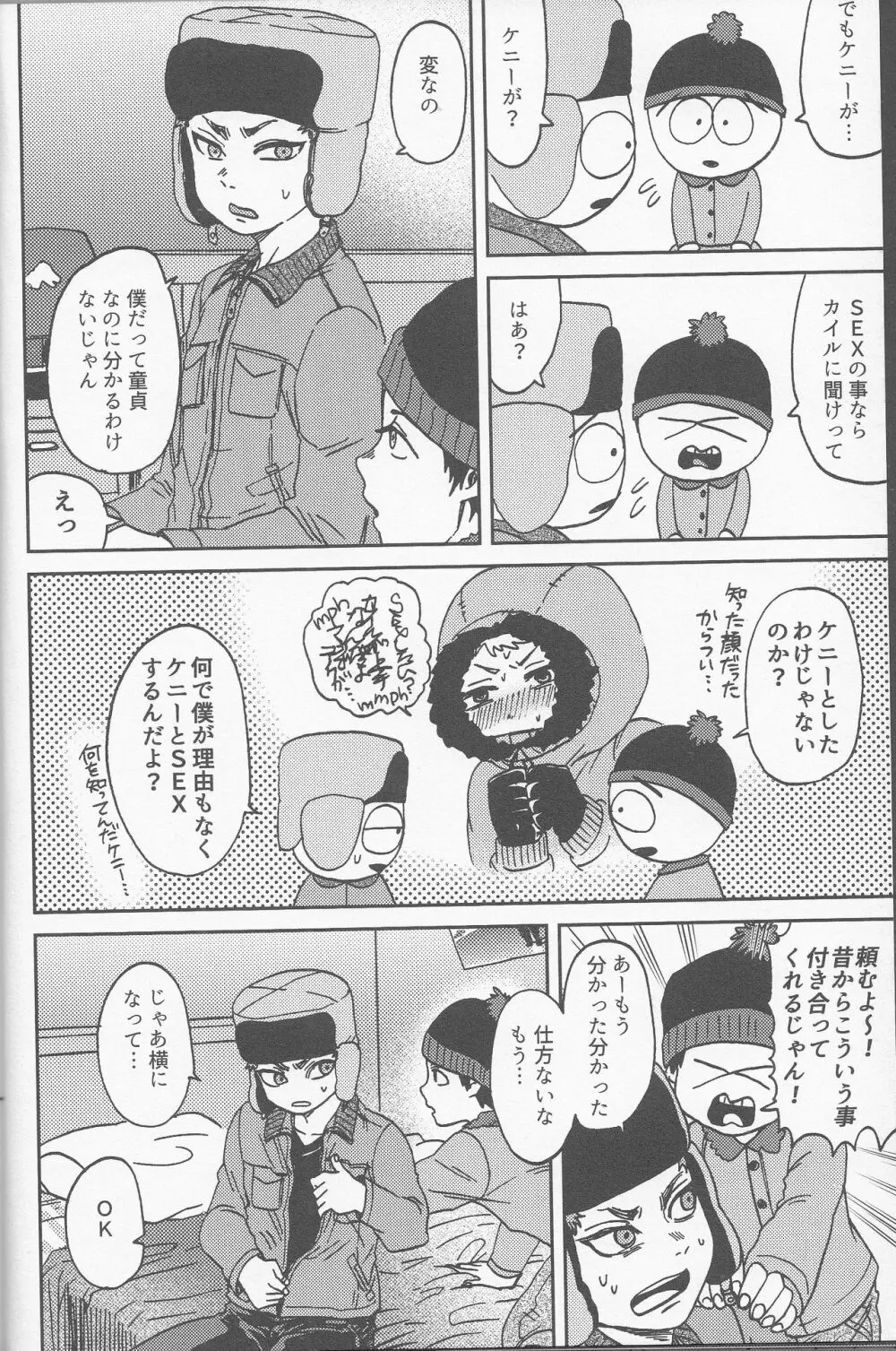 サイコデリック - page29