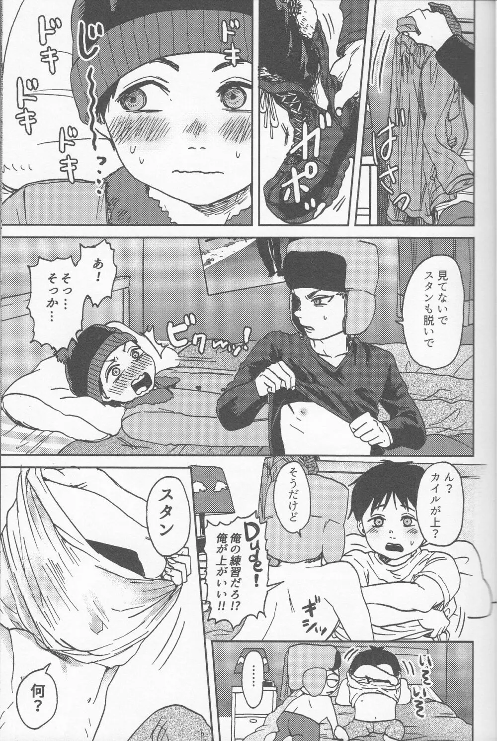 サイコデリック - page30