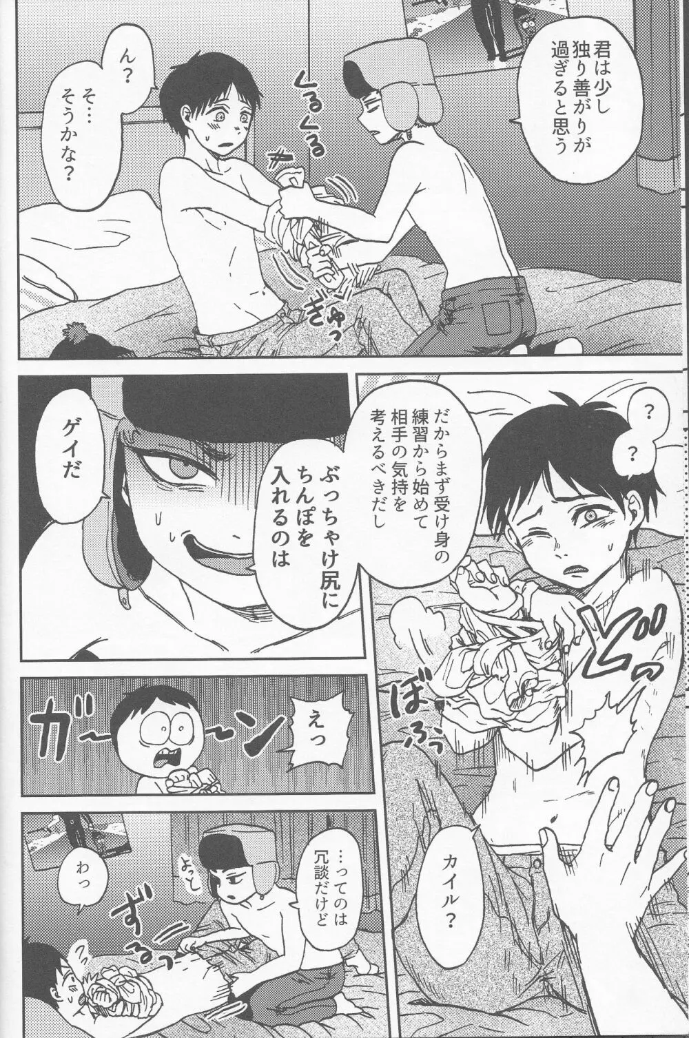 サイコデリック - page31