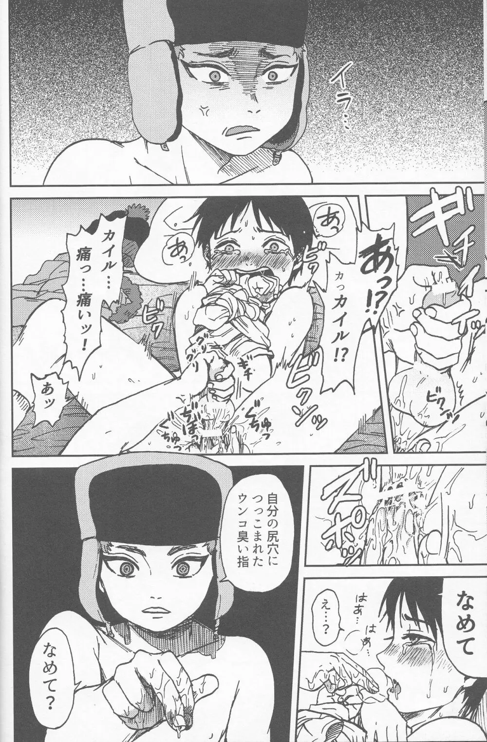 サイコデリック - page35