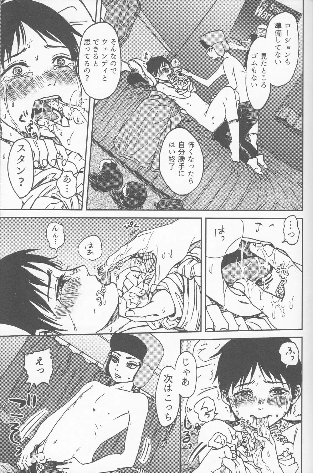 サイコデリック - page36