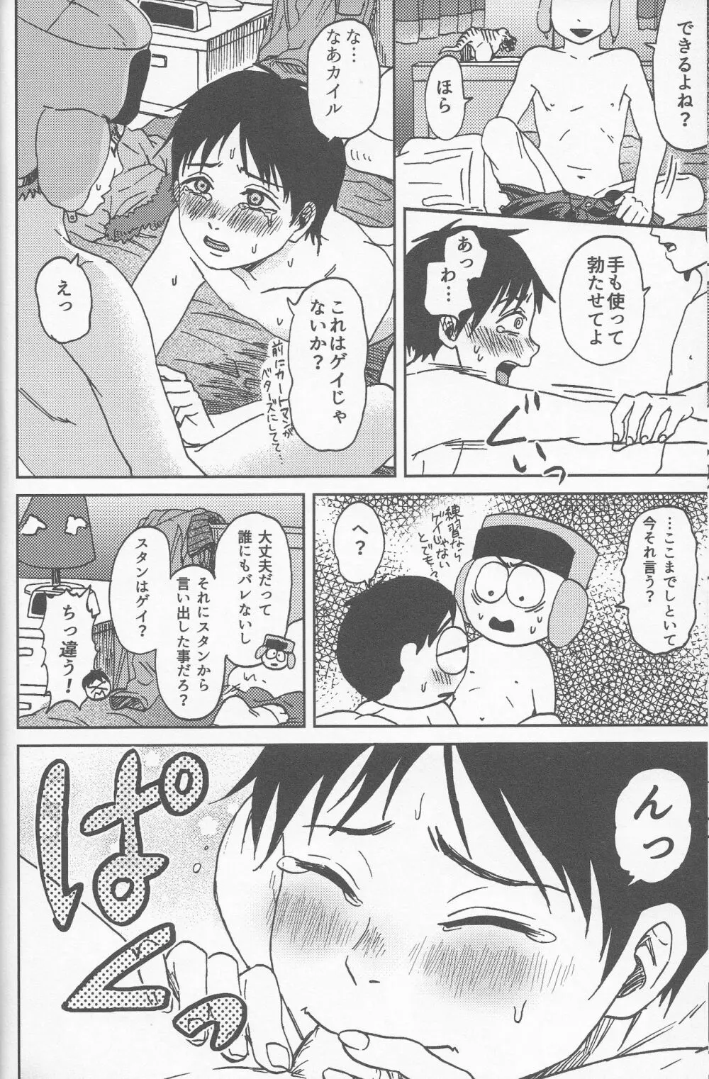 サイコデリック - page37