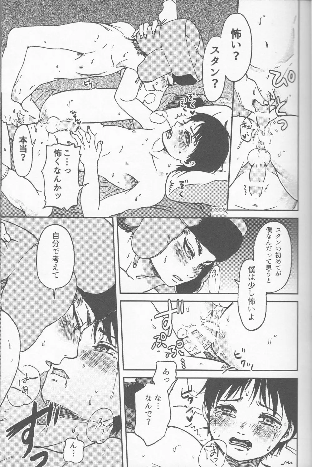 サイコデリック - page40