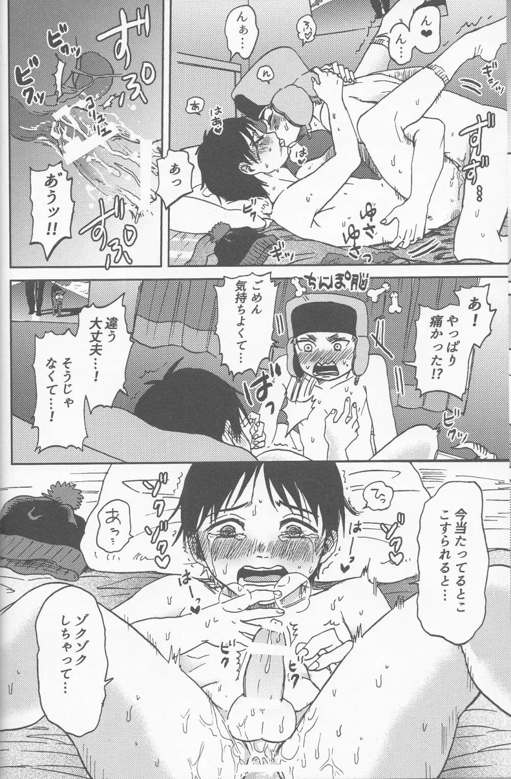 サイコデリック - page41