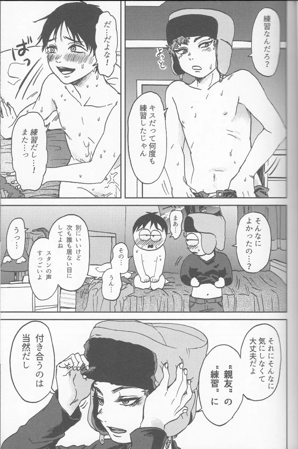 サイコデリック - page48