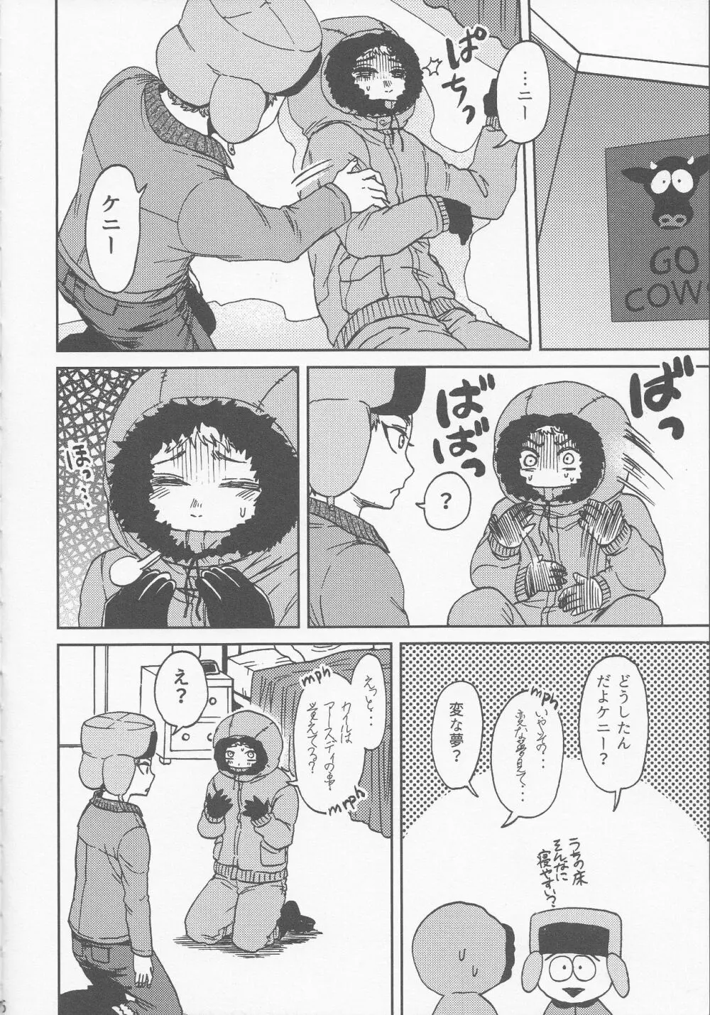 サイコデリック - page5