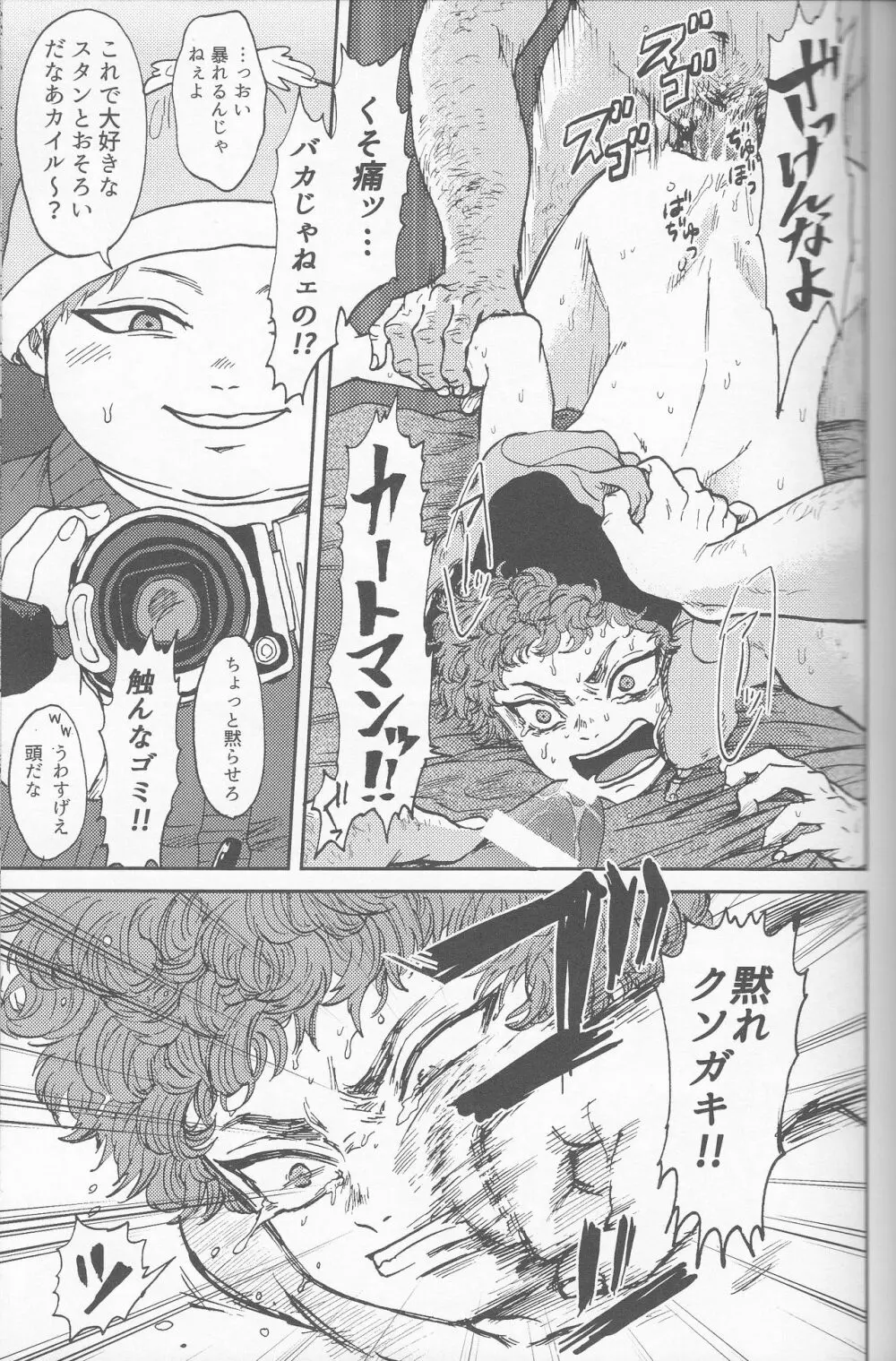 サイコデリック - page56