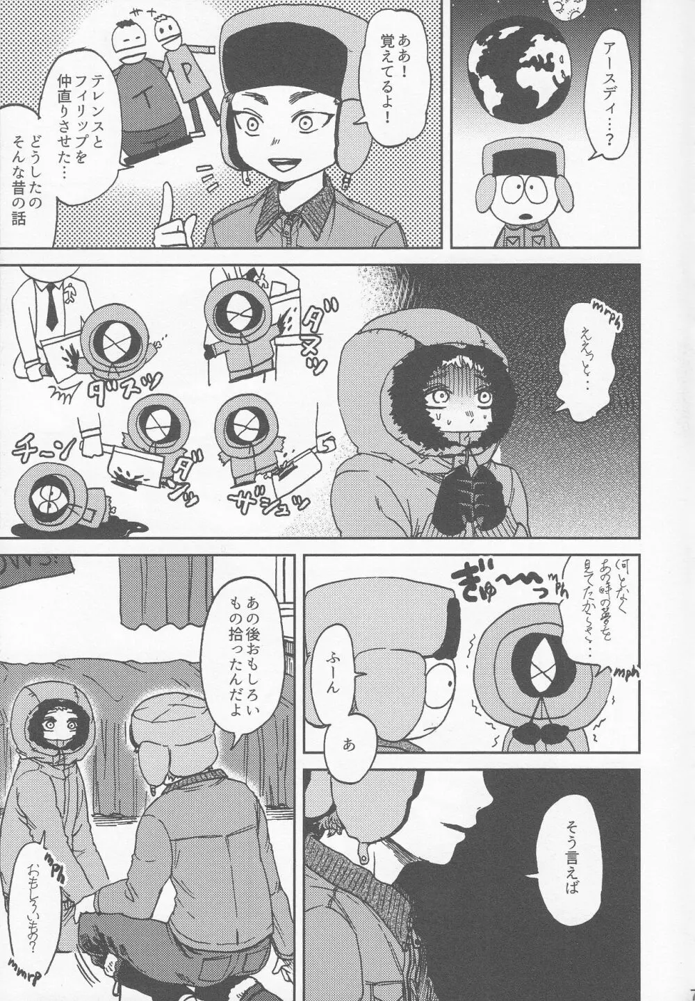サイコデリック - page6