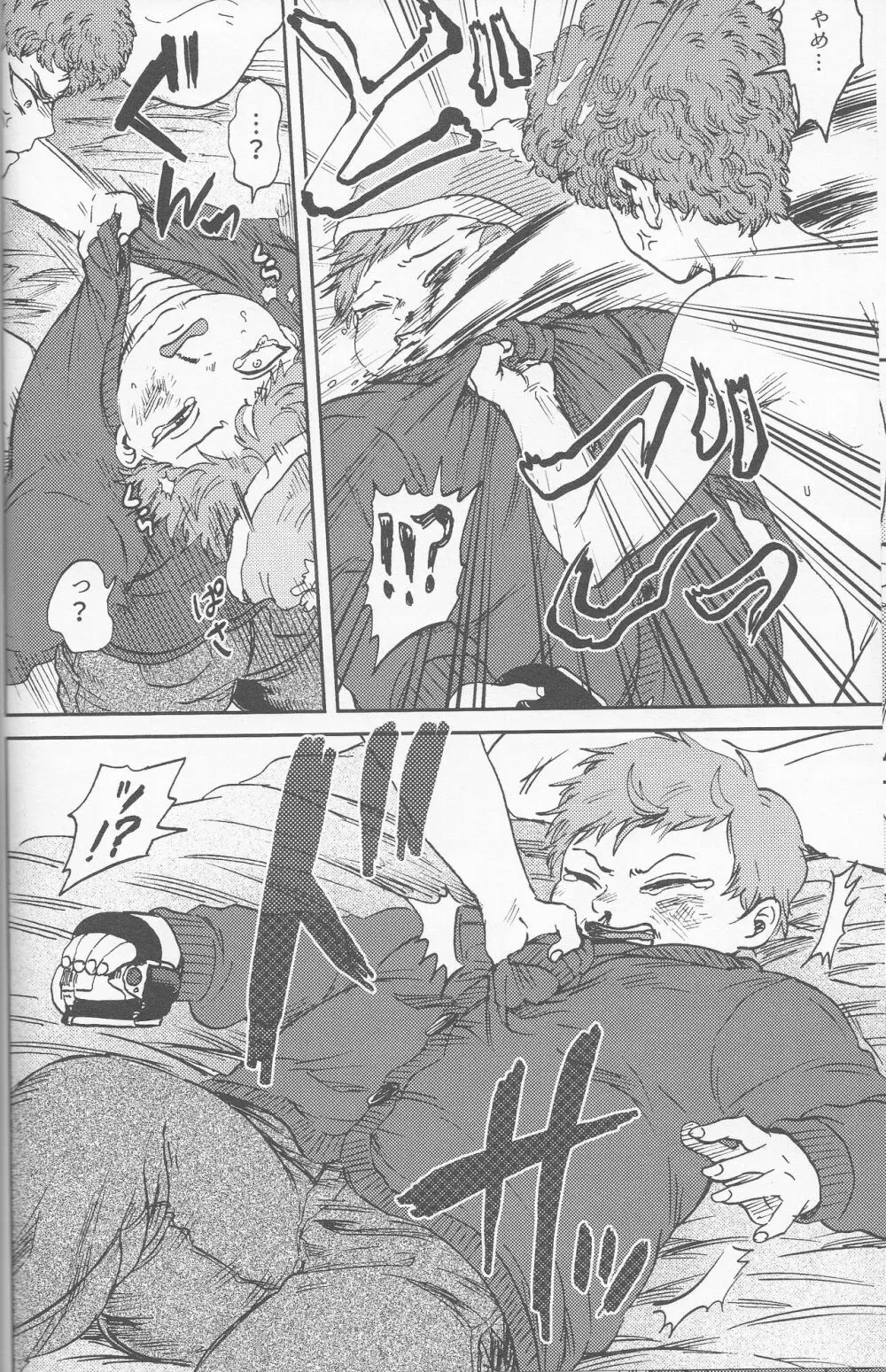サイコデリック - page61