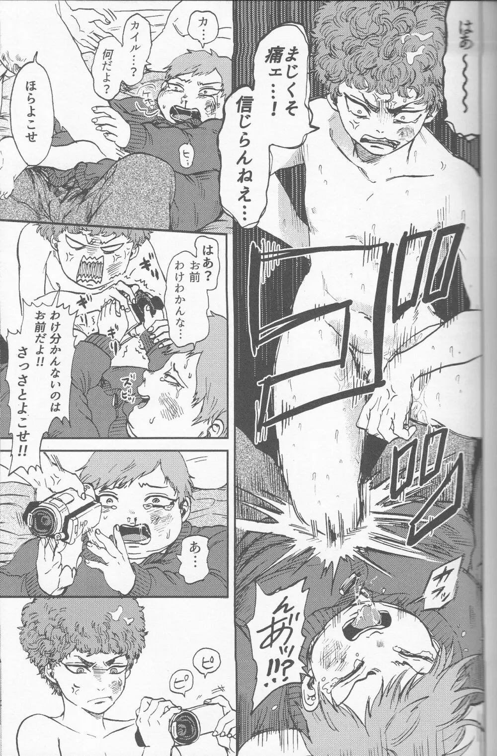 サイコデリック - page62