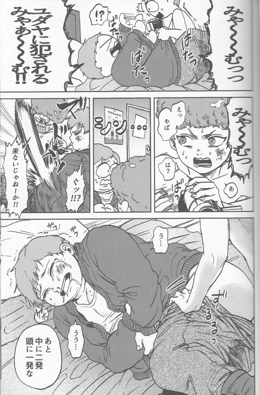 サイコデリック - page64