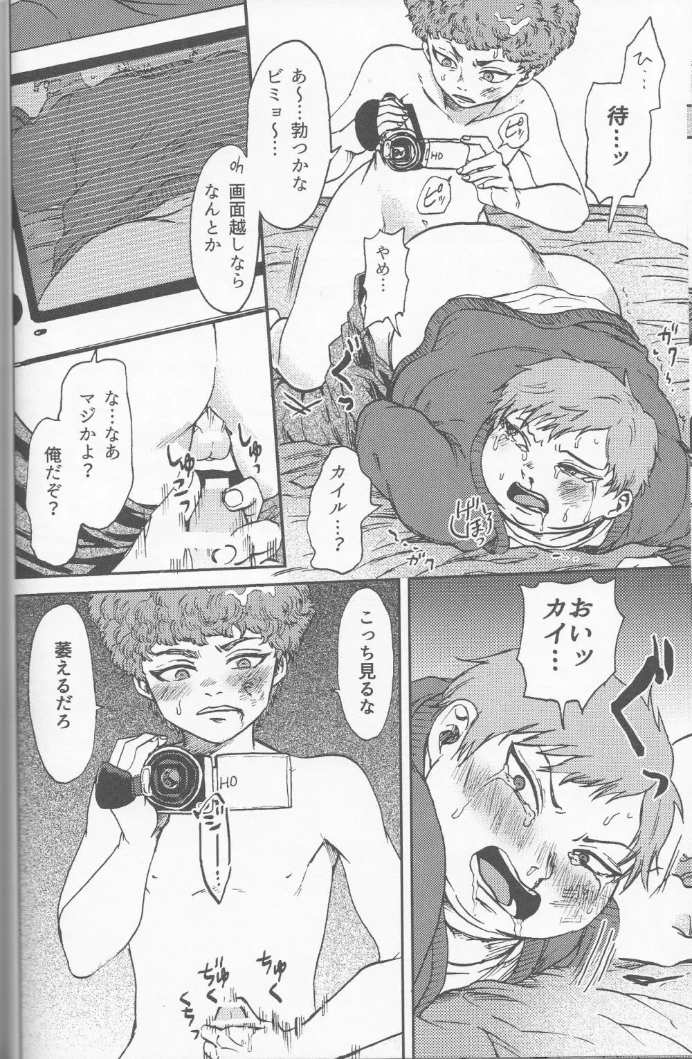 サイコデリック - page65