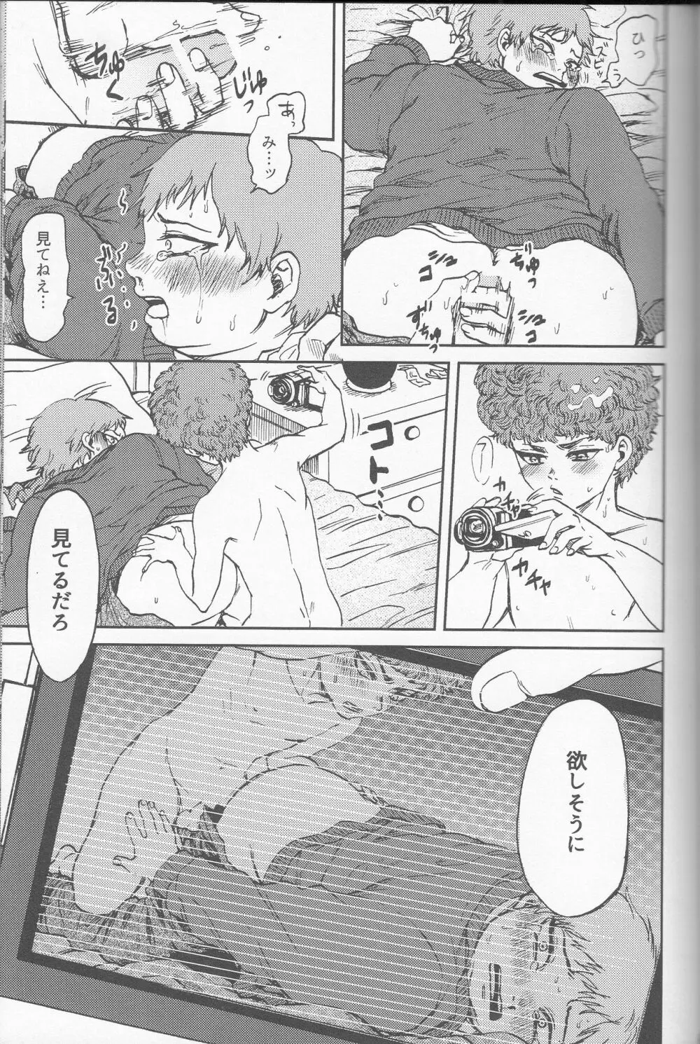 サイコデリック - page66