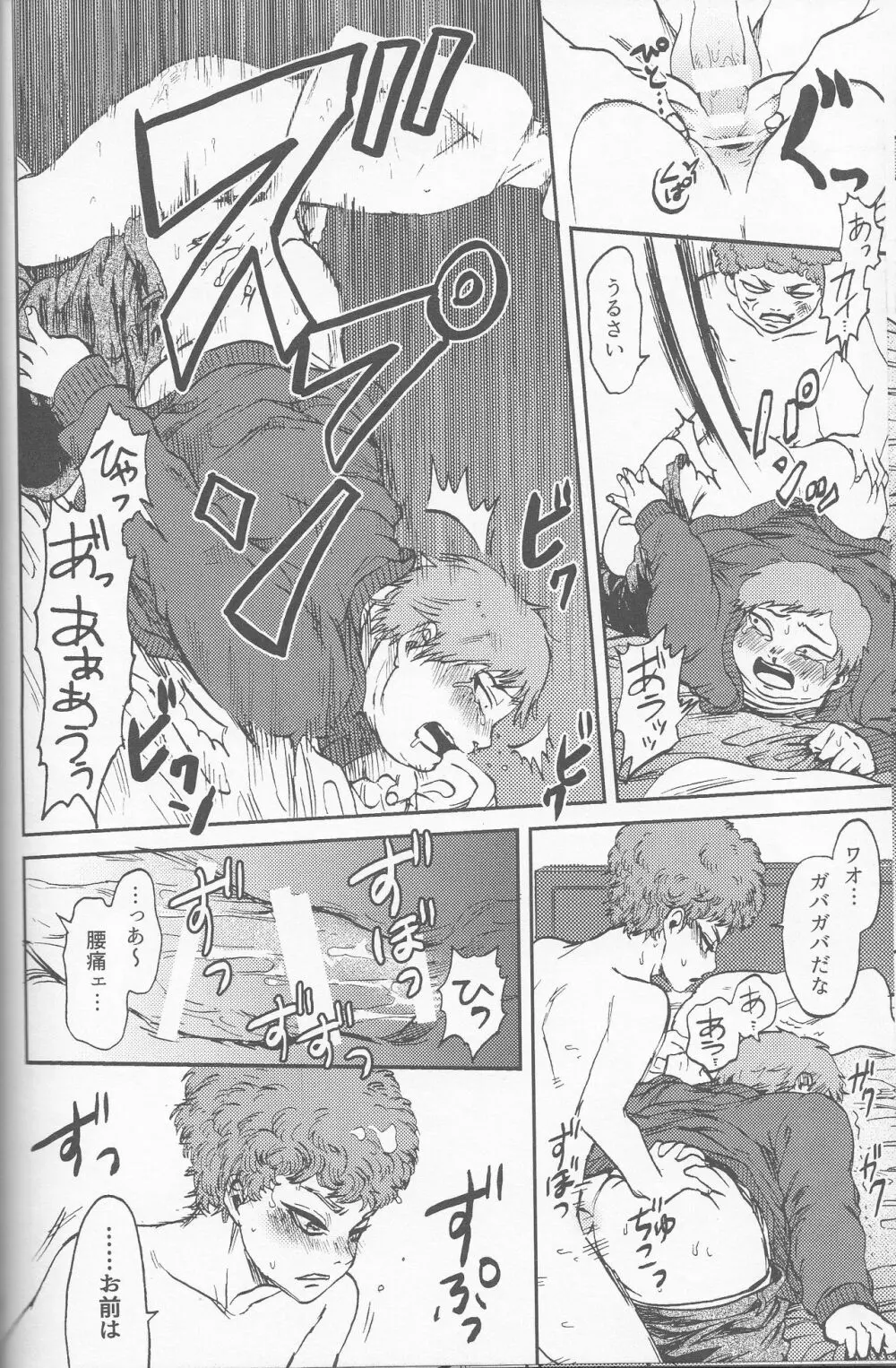 サイコデリック - page67