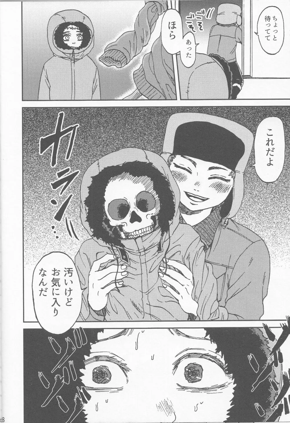 サイコデリック - page7