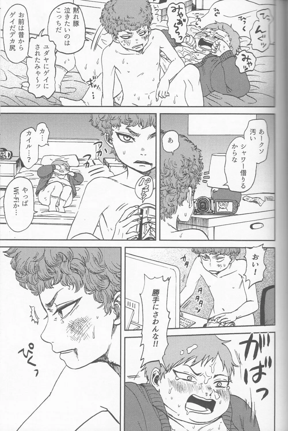 サイコデリック - page82