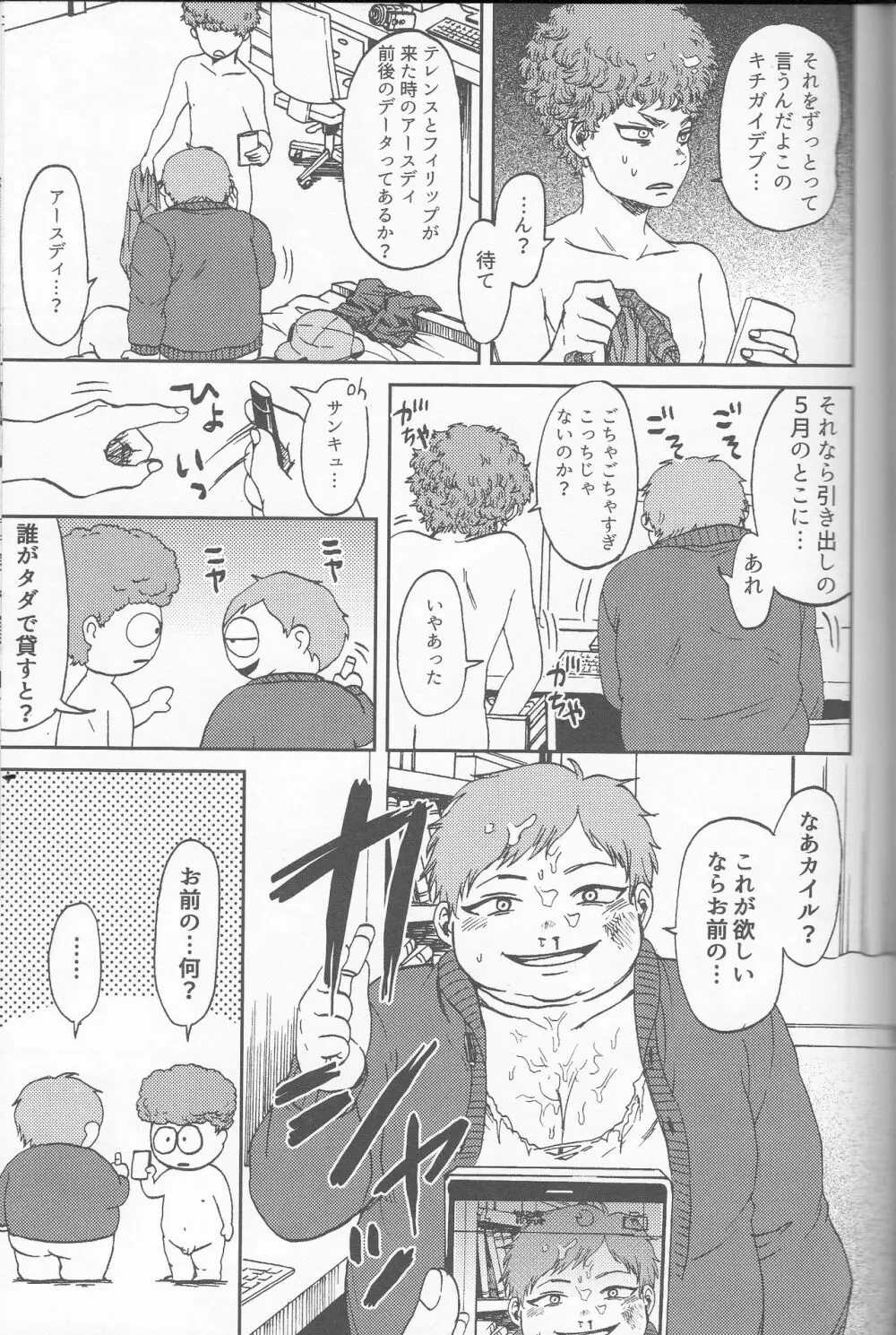 サイコデリック - page84