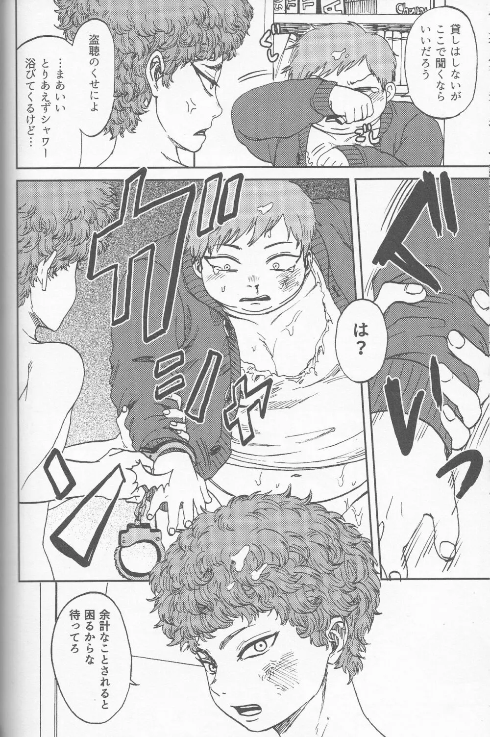 サイコデリック - page85