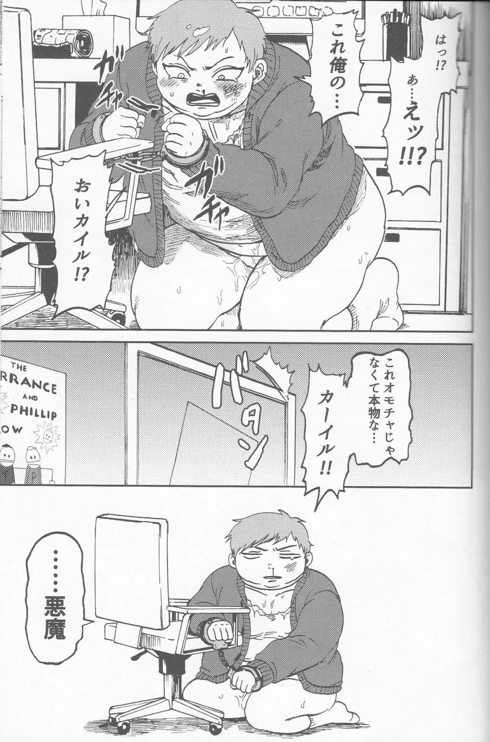 サイコデリック - page86